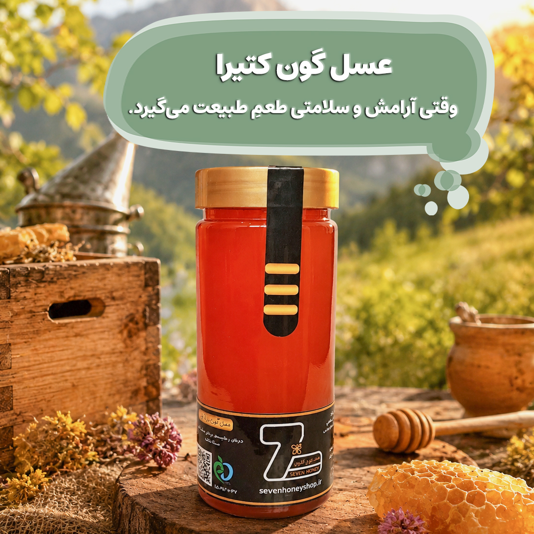 عسل گون کتیرا