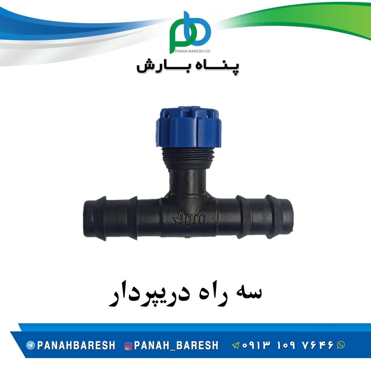 سه راه دریپر دار
