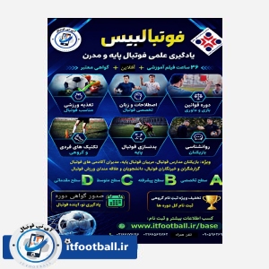 فوتبالبیس ( فوتبال پایه)