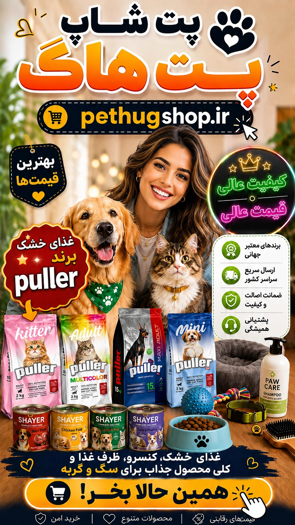 «خرید خوب برای پتت! 🐾🧡»