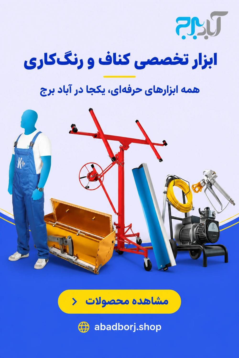اباد برج