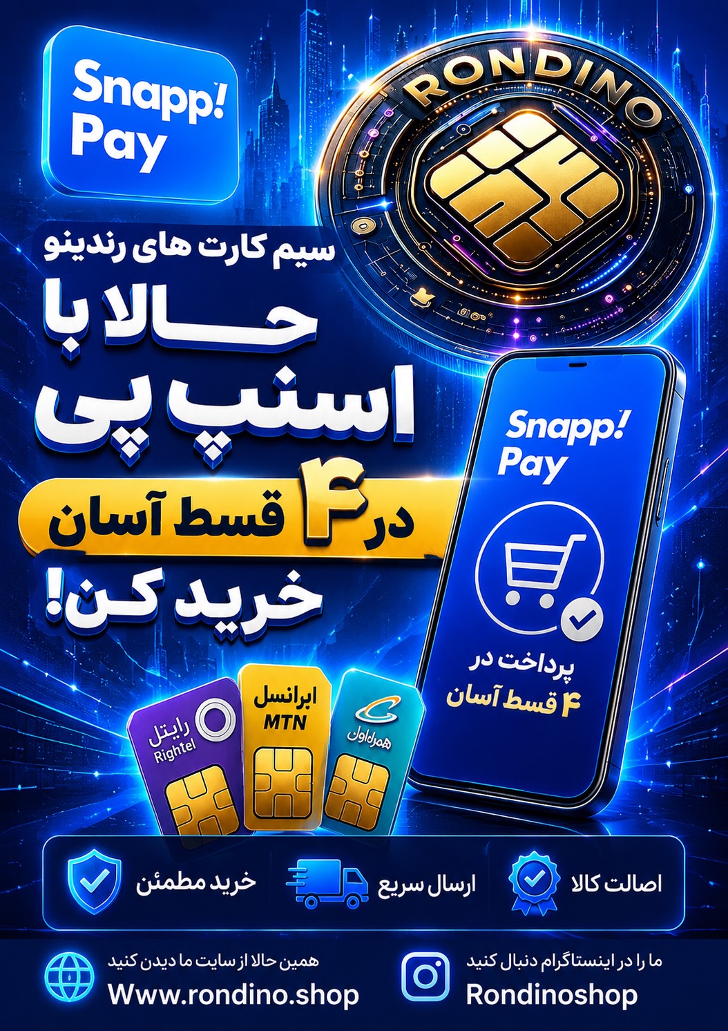 خرید سیم کارت رند با ۴ قسط