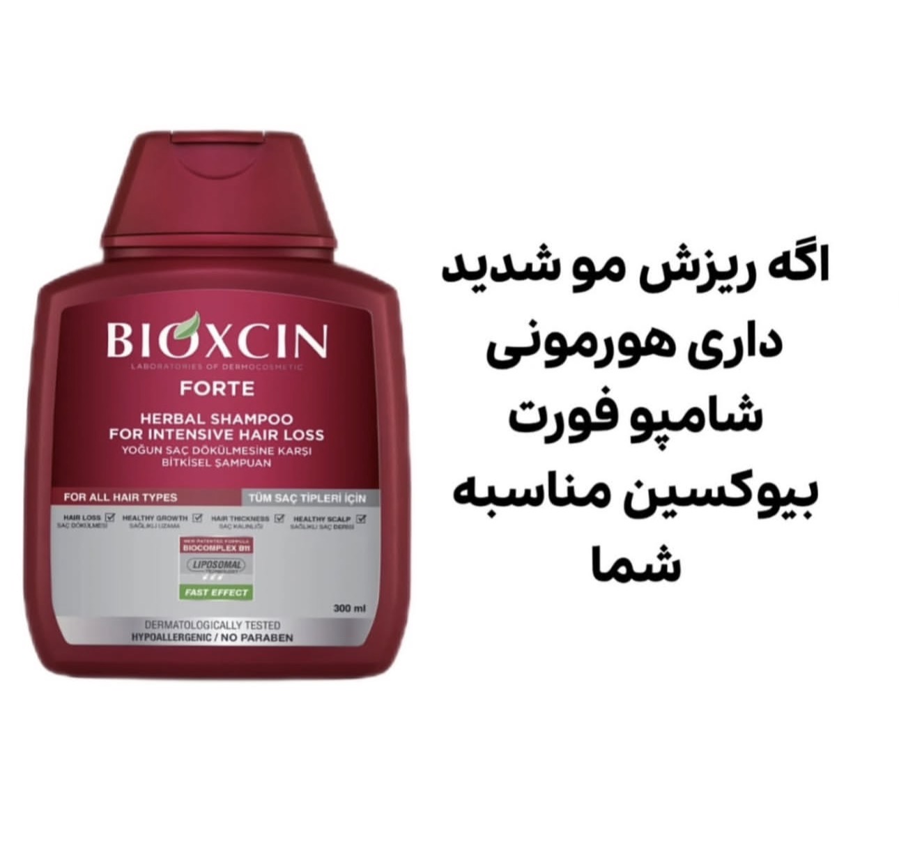 شامپو فورته بیوکسین